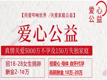 霍州捐卵助孕生子 爱心志愿者招募